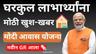 घरकुल लाभार्थ्यांना मोठी खुश-खबर | मोदी आवास योजना नवीन GR आला | PM Aawas Yojana| Modi Aawas Yojana| 