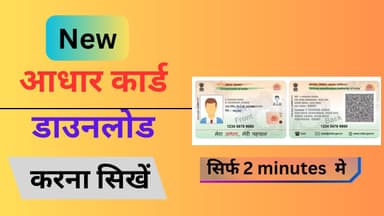 **Aadhar card download kaise kare | Mobile Se Aadhar card download kaise kare | aadhar card download**